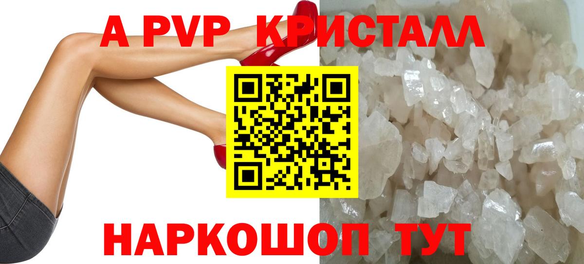 Альфа ПВП Crystall  даркнет сайт  Альфа ПВП  APVP Crystall  Нальчик  Alpha-PVP кристаллы  Вход с VPN 