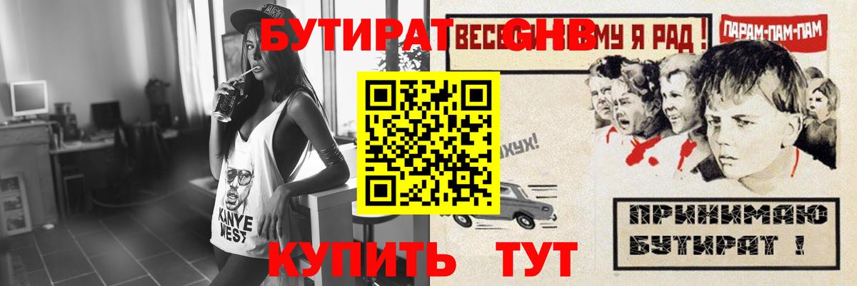 БУТИРАТ оксибутират  Вход с VPN  Нальчик 