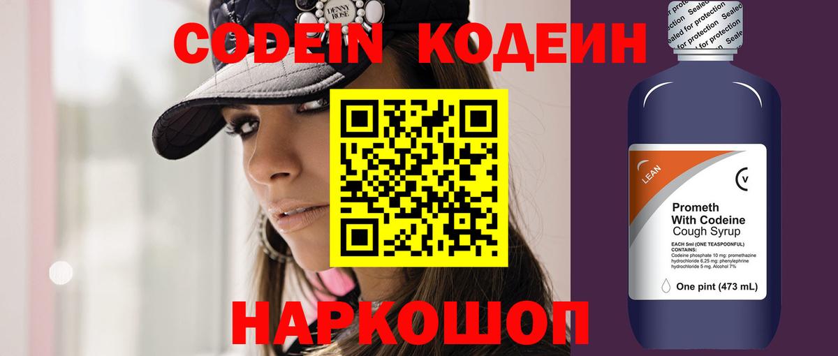 Кодеиновый сироп Lean Purple Drank  Вход с VPN  Нальчик  Кодеиновый сироп Lean напиток Lean (лин) 