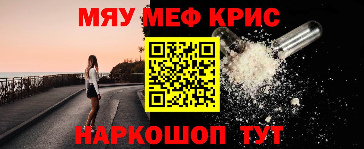 Меф мука  МЯУ-МЯУ мяу мяу  Вход с VPN  Нальчик 